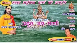 Amritjan | Kishan Singh Panwar | Uttarakhandi Bhakti Song | Garhwali Hit Song | Nanda Music World