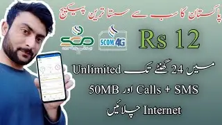 Unlimited Minutes, Sms and 50MB Internet | Unlimited Calls, Sms our 50MB internet sirf 12 ma