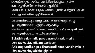 TPM Tamil 562 | Balathinaalum alla