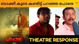 PAAPPAN 1st Half Movie Review / Theatre Response / Public Review / Paappan / Suresh gopi / Joshly