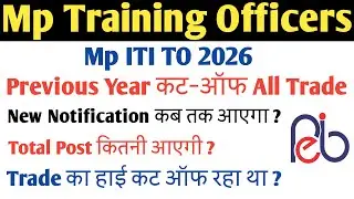 mp ITI training officer vacancy 2026 | Previous Year 2024 cut off | सभी ट्रेड का कितना रहा था Cut Of
