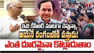 Harish Rao Meeting With Musi Riverfront Project Victims | Fire on Congress Govt & Revanth | T News