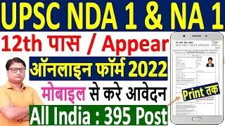 UPSC NDA 1 Online Form 2023 &brvbar;&brvbar; How to Fill UPSC NDA 2023 Form &brvbar;&brvbar; UPSC NDA Form 2023 Mobile से Apply