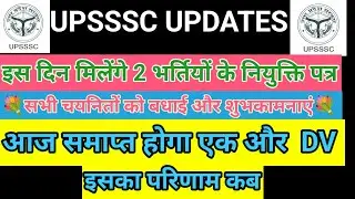 UPSSSC JOINING LETTER UPDATE l UPSSSC ETO DV  l UPSSSC MUKHYA SEVIKA JOINING LETTER l UPSSSC UPDATES