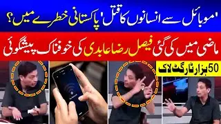 Faisal Raza Abidi Horrific Prediction | Mobile Bomb Ready | Pakistanis In Danger ?| GTV News
