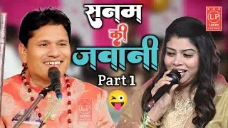 तुम्हारी जवानी तुम्ही को मुबारक | Tahir chishti vs Sanam warsi | Part 1| New viral gazal 2026