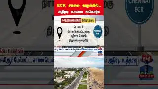 Chennai | ecr | roadtender | highcourt