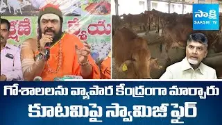 Vasudevanadagiru Swamiji Fires On Kutami Govt Over TTD Goshala Incident | SakshiTV