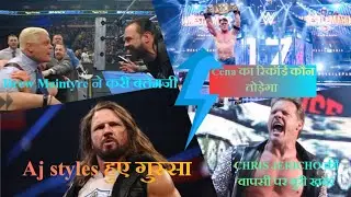 Drew McIntyre called Cody an 'idiot'? | AJ Styles Retirement Controversy | John Cena Record update