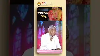 బడాయి అక్క #emmanuelministrieshyderabad #shortvideos #viral #pastorbjeremiah #trending