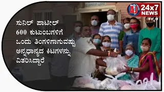 Sunil Patil has distributed Free Food Kit over 600 families In Nippani
