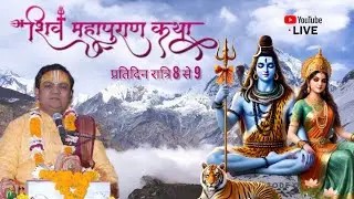 शिव महापुराण कथा(१८४)