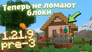 Что изменилось в pre-3 1.21.9? | Minecraft