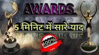 AWARDS | LATEST GK UPDATES | UPSC MPPSC SSC CGL RAILWAYS | Hindi/English