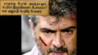 UNKNOWN SECRETS of THALA AJITH