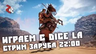 ИГРАЕМ С DICE LA | Battlefield 1 CTE