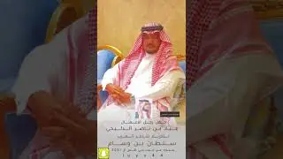 حفل رجل الاعمال : عياد بن ناصر الدلبحي لتكريم شاعر العرب سلطان بن وسام عباره عن جيب جي أكس آر2021