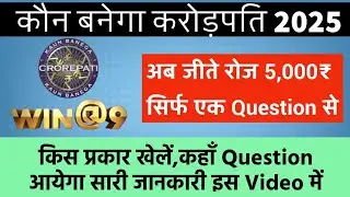 KBC Amazon GBJJ Question Today Answer |KBC Win@9 18 August 2025 Answer |KBC Win@9 Quiz Answer #kbc17