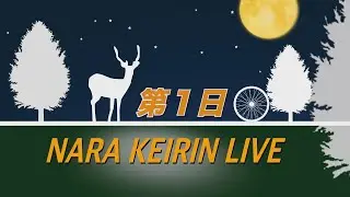 奈良競輪【ＦⅡミッドナイト】　ＴＩＰＳＴＡＲリニューアル杯　１日目　2026/1/29