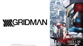 SSSS.GRIDMAN | ЭСКАПИЗМ