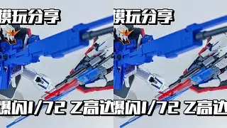 【e鸽模玩】爆闪1/72 Z高达！ #抖音模玩同好会 #高达模型 #机动战士高达 #手办模玩