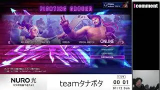 1/11【SF6】トパチャリ顔合わせ！あくあ/甘結もか/蝶屋はなび/如月れん/あきら→teamタナボタ 三次会！柚原いづみ/咲乃もこ/龍惺ろたん/あきら