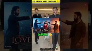 Love And War Movie Postponed ❓🤔| #loveandwar #sanjayleelabhansali #ranbirkapoor #vickykaushal