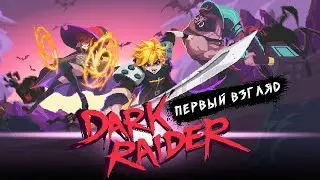 Dark Raider - Первый взгляд на пиксельный слэшер (ios)