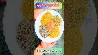 Tasty Dal Tadka | Dal for Bati #dalrecipe #dalbati #shorts