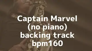 Captain Marvel(no piano)backing track/bpm160