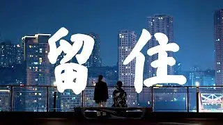 wang ye / zhuge qing: make you stay [fmv]