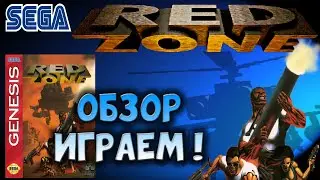 Red Zone / Красная Зона / SEGA MEGA DRIVE