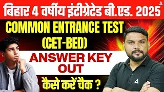 Bihar Bed Answer Key 2025 | 4 वर्षीय इंटीग्रेटेड B.Ed | CET-BED Answer Key Out | Step by Step Guide