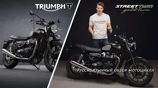 Подробный обзор мотоцикла из лимитированной серии Triumph Street Twin Gold Line 2021