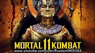 Mortal Kombat 11 - ПАТЧ, СИНДЕЛ, БРУТАЛКИ и НОВЫЕ ШУТКИ ДЖОННИ