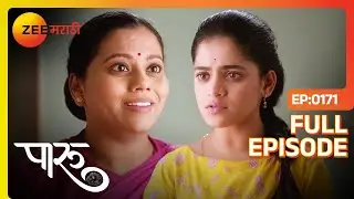 पारूची मंगळागौर सावित्री आत्या करणार - Paaru | Full Ep  171 | Paaru, Ahilya Devi | Zee Marathi