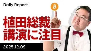 Bitcoin, NVIDIA lifting export ban to China, and attention focused on President Ueda's speech