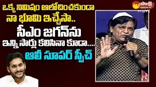 Actor Ali Great Words About CM YS Jagan | YSRCP Samajika Sadhikara Yatra @SakshiTVLIVE