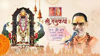 Shri RAM Katha || DAY 02 || SWAMI CHIDAMBARANAND SARASWATI || KHURSIPAR (M.P)