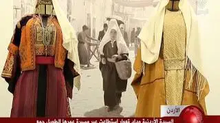 اثواب تراثية ابرزها الثوب السلطي جمعتها السيدة وداد قعوار / تقرير زيد الخليفات / تلفزيون البحرين