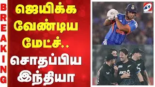 India Vs New Zealand 4th T20 | Shivam Dube Batting | 4th T20 Match Highlights சொதப்பிய இந்தியா