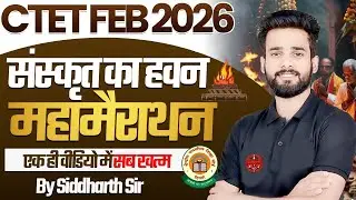 CTET FEB 2026 | संस्कृत | महामैराथन |एक ही वीडियो में सब खत्म | BY SIDDHARTH SIR