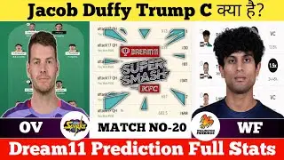 OV vs WF Dream11 Prediction | OV vs WF Dream11 Prediction Today Match | OV vs WF Dream11 | OV VS WF|
