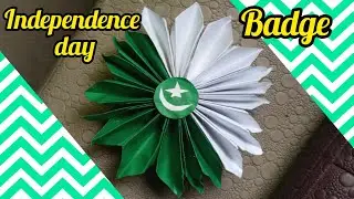How to make paper badge | 14 August paper badge 🇵🇰🇵🇰 #14augustbadge #independencedaybadge