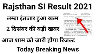 rpsc SI Result 2021। RPSC SI Result latest news। rajasthan police SI Result 2021। SI exam result