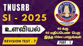 TNUSRB SI 2025 | Test - 7 | Part - 1 | Psychology Discussion | Madurai RK IAS Academy