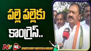 Shabbir Ali Face To Face Over Revanth Reddy Padayatra | Ntv