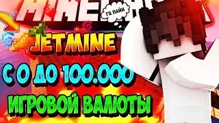 Как так розвития на jet mine #1 Я нуб?