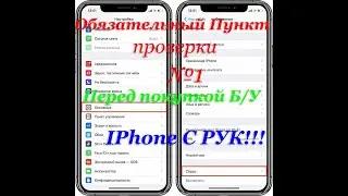 R-SIM, Gevey, MDM, ICloud Обязательный Пункт №1 перед покупкой iPhone С РУК! СИМ - Недействительна