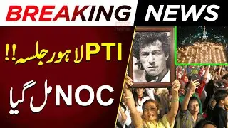 Good News For PTI | Be Ready!! PTI Lahore Jalsa | NOC From LHC | Pakistan Today